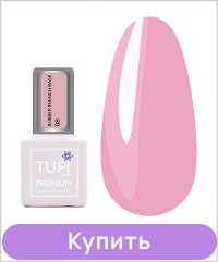 База TUFI profi RUBBER FRENCH BASE 08 Розовый Закат 15 мл..